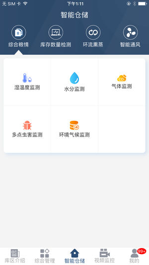 粮食管家截图