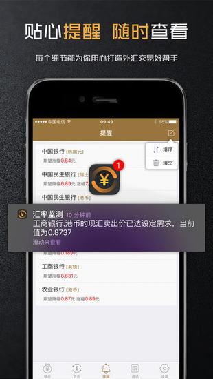 实时汇率监测截图