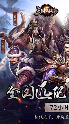 三国大逃杀截图