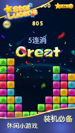 星块萌萌消手机版截图