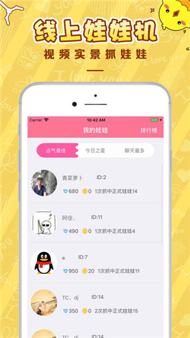 闲咖抓娃娃截图