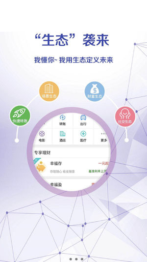 濮阳中原村镇银行手机银行截图