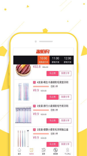 火荐优惠券截图