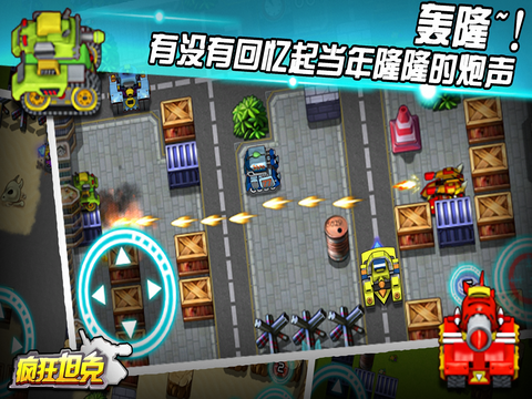 3D疯狂坦克截图