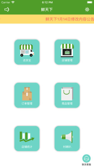 鲜天下卖家版截图