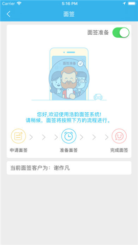 浩韵实时面签截图