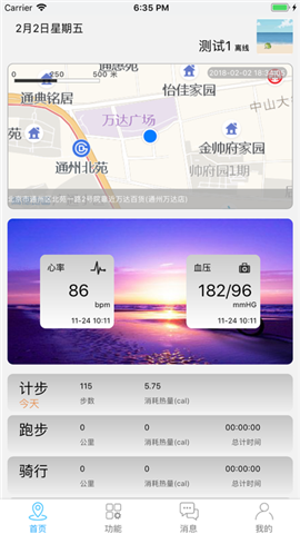 功夫手表截图
