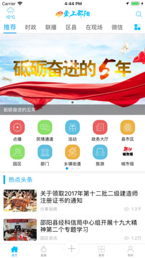 爱上邵阳aoo截图