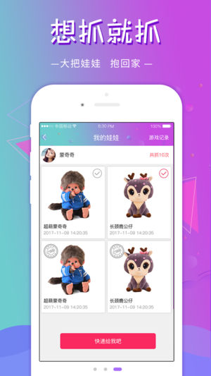 掌心抓娃娃截图