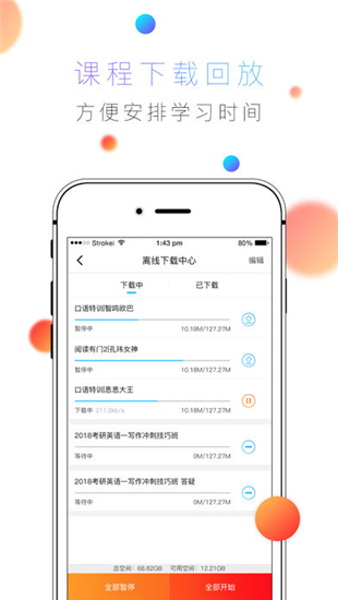 酷学英语iOS截图