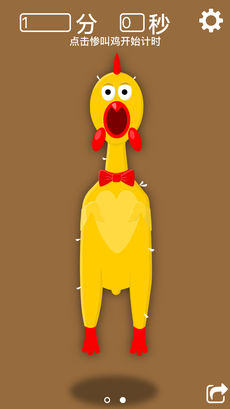 惨叫鸡截图