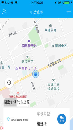 星火货主端截图