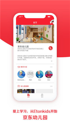 京东幼儿园截图