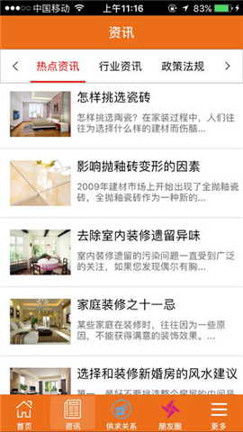 中国节能环保截图