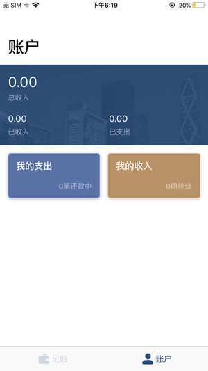 小贝记账截图