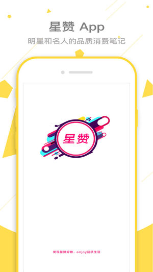 星赞手机版截图