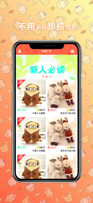 快手抓娃娃截图