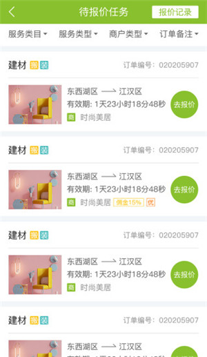 好接单截图