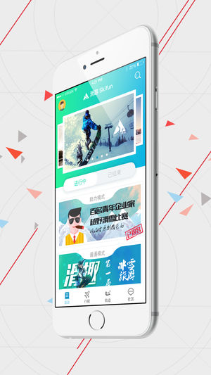 滑趣截图