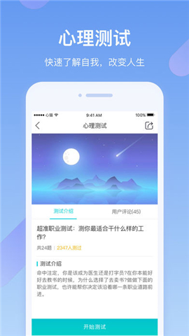 心猫心理咨询版截图