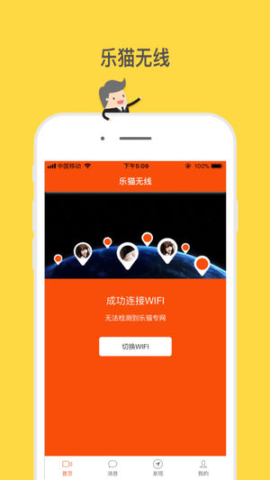 乐猫无线截图
