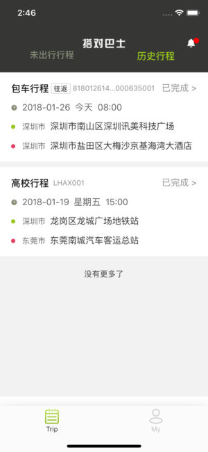 搭对司机端截图