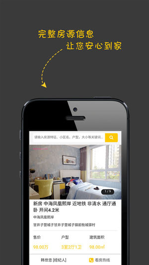 大连尚安居截图