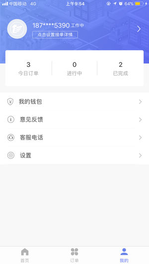 三加壹司机版截图