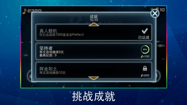 无限节奏SE截图