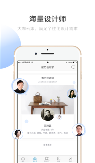 居然设计家手机版截图