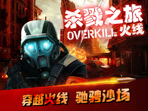 杀戮之旅火线截图