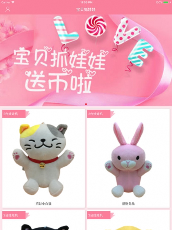 宝贝抓娃娃截图