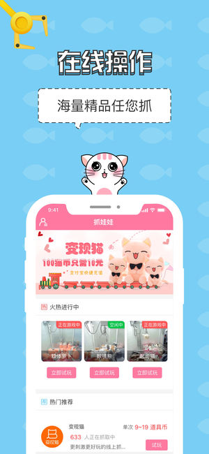 心动抓娃娃截图