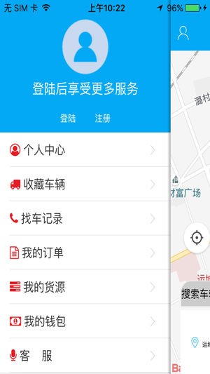 星火货主端截图