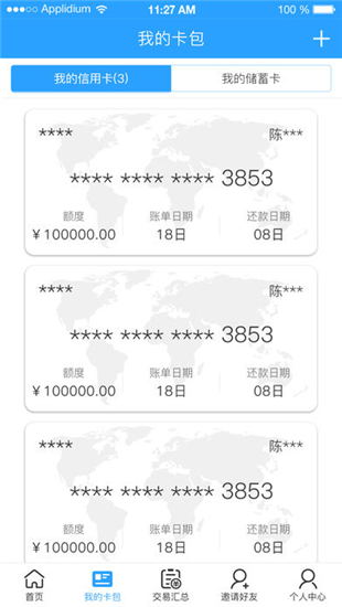 91卡管家iOS截图