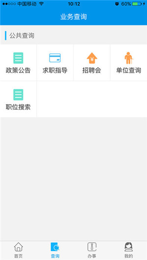 毕节就业截图