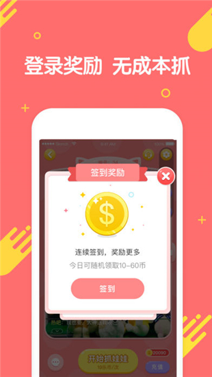 快手夹娃娃截图