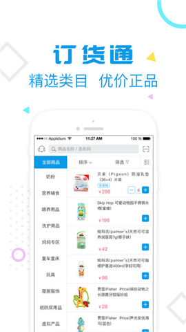 母婴订货宝截图