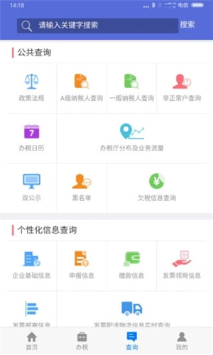 我的江苏国税截图