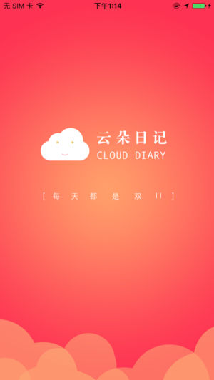 云朵日记截图