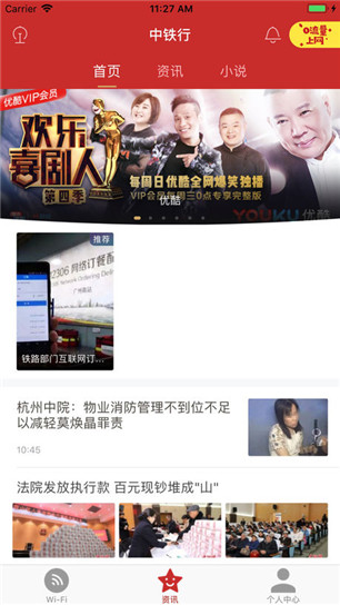 中铁行截图