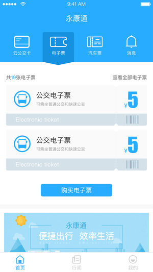 永康通通永康截图