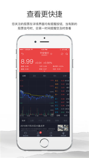 百家云股iOS截图