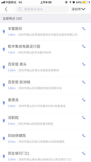 三加壹司机版截图