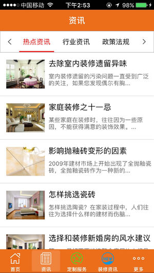 贵州环保建材截图