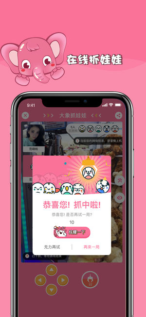 大象抓娃娃截图