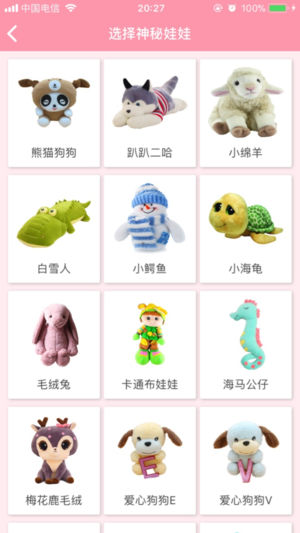 宝贝抓娃娃截图