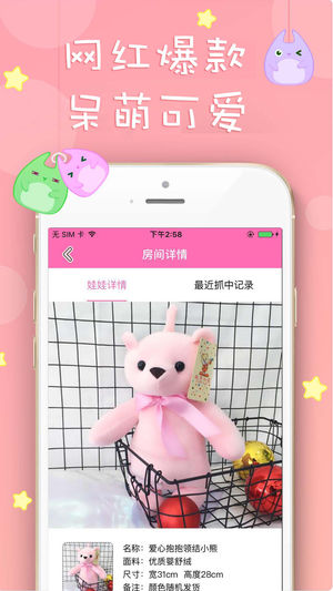 好运抓娃娃截图