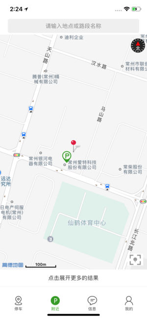 随意停截图