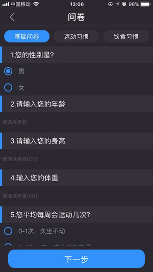 精准运动截图